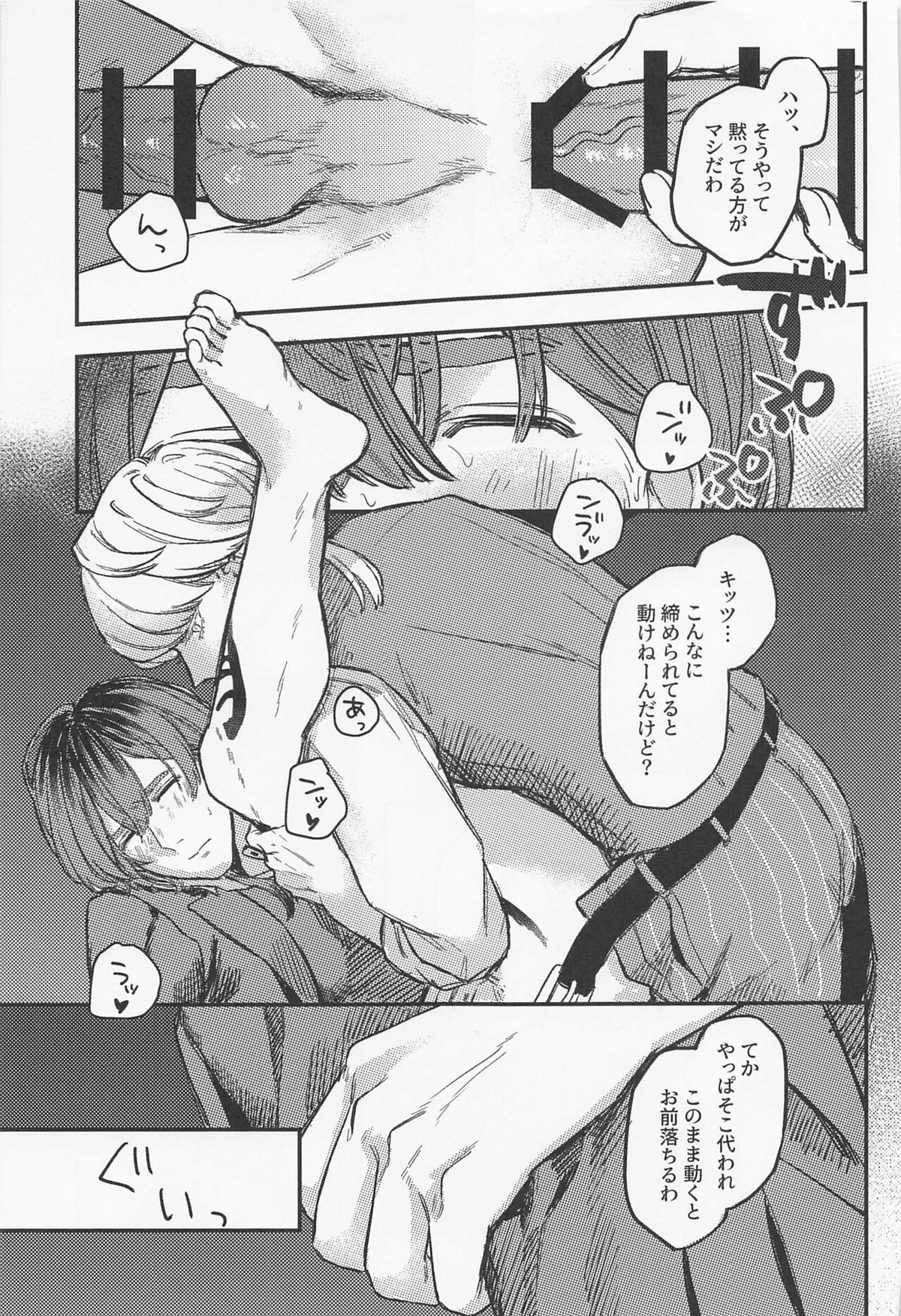 いい加減、素直になれって【東京卍リベンジャーズ/春竜】 page 23