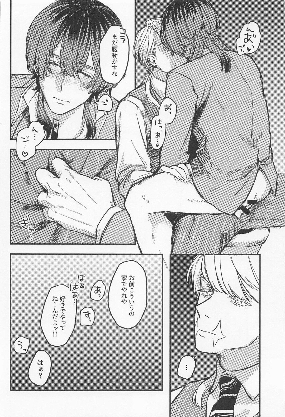 いい加減、素直になれって【東京卍リベンジャーズ/春竜】 page 24