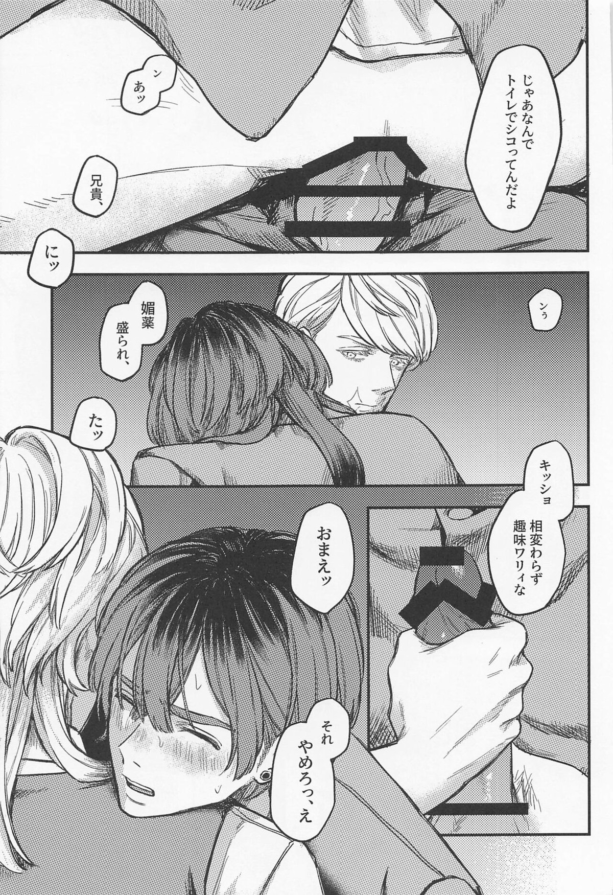 いい加減、素直になれって【東京卍リベンジャーズ/春竜】 page 25