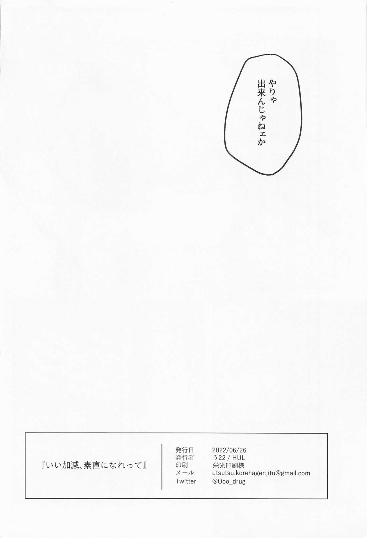 いい加減、素直になれって【東京卍リベンジャーズ/春竜】 page 28
