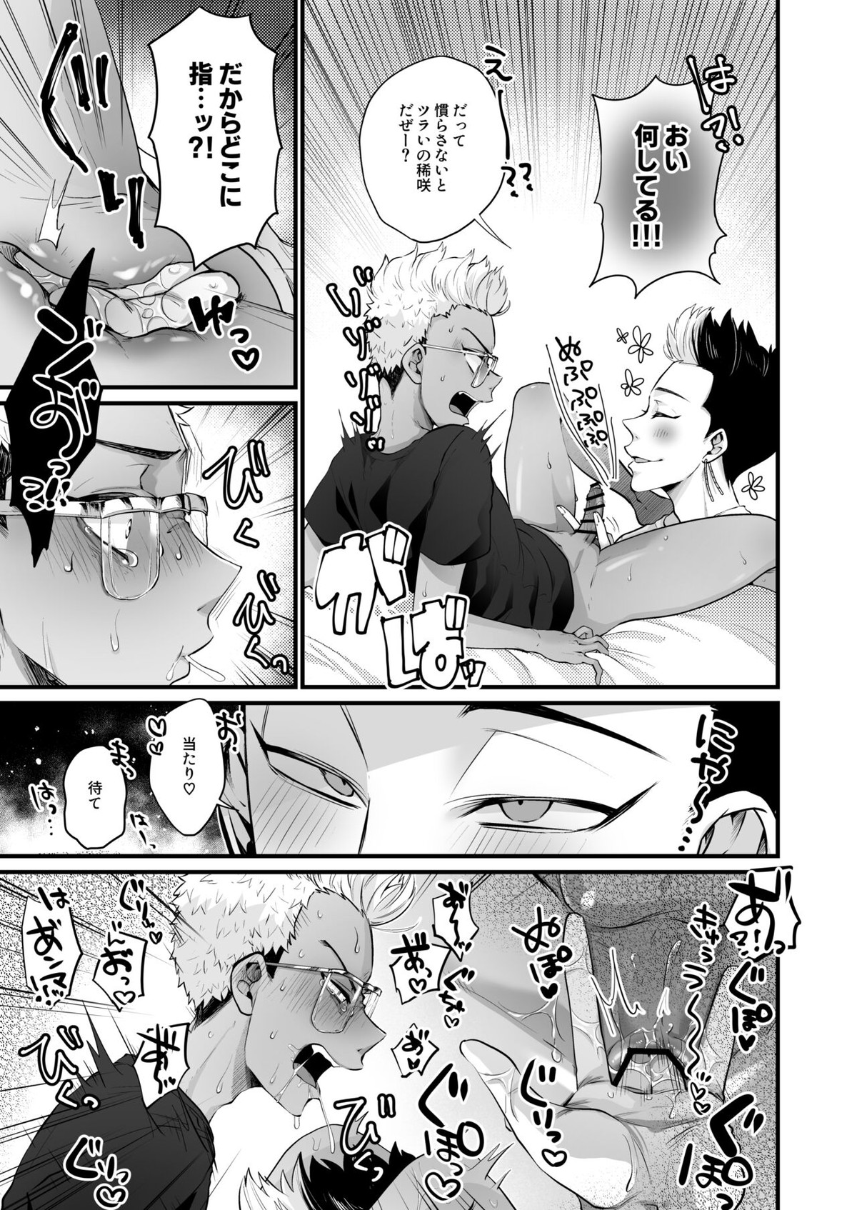 お利口な駒にご褒美を【東京卍リベンジャーズ/半稀】 page 11
