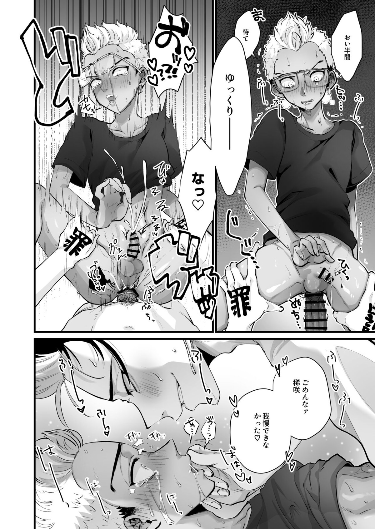 お利口な駒にご褒美を【東京卍リベンジャーズ/半稀】 page 14