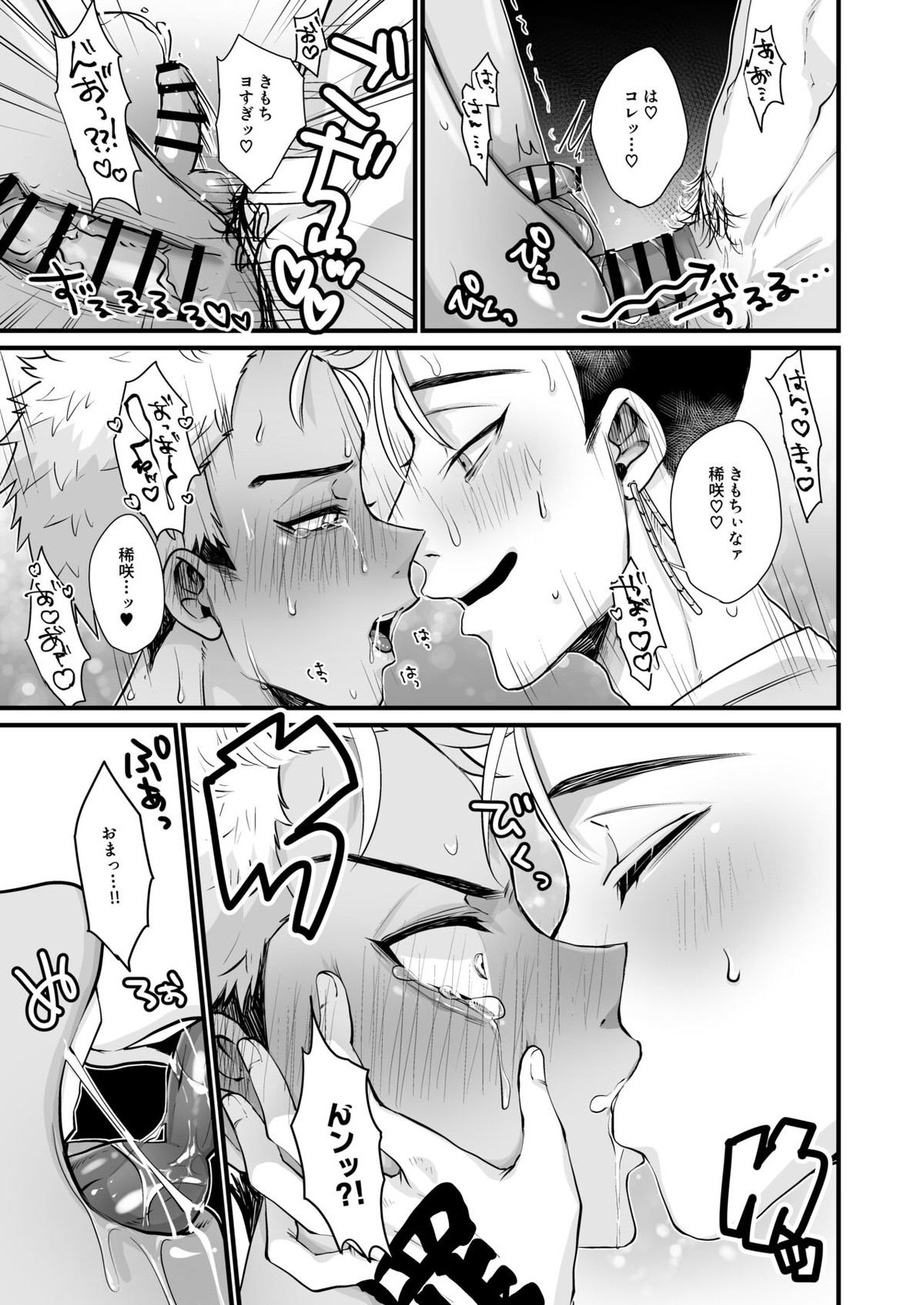 お利口な駒にご褒美を【東京卍リベンジャーズ/半稀】 page 15