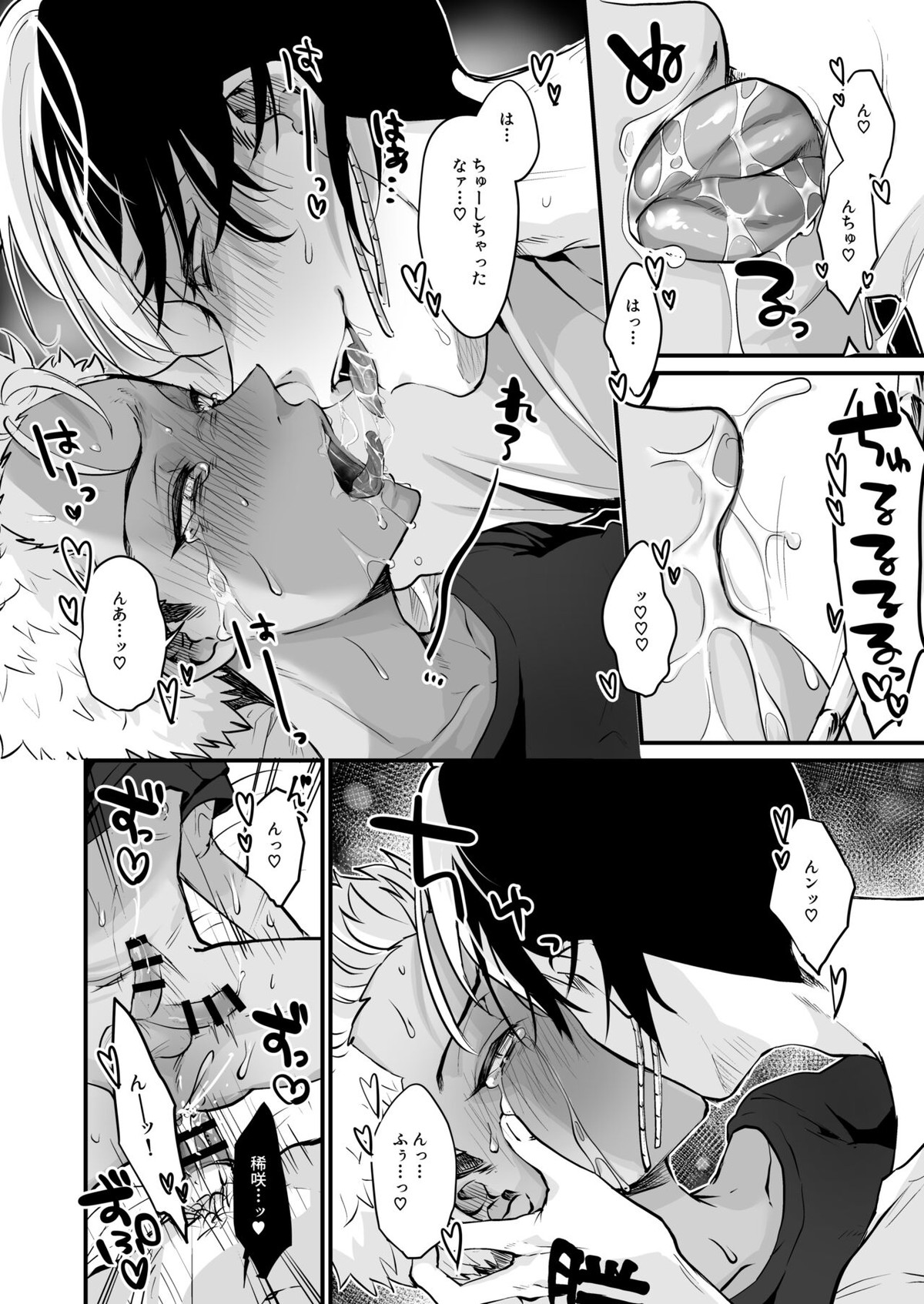 お利口な駒にご褒美を【東京卍リベンジャーズ/半稀】 page 16