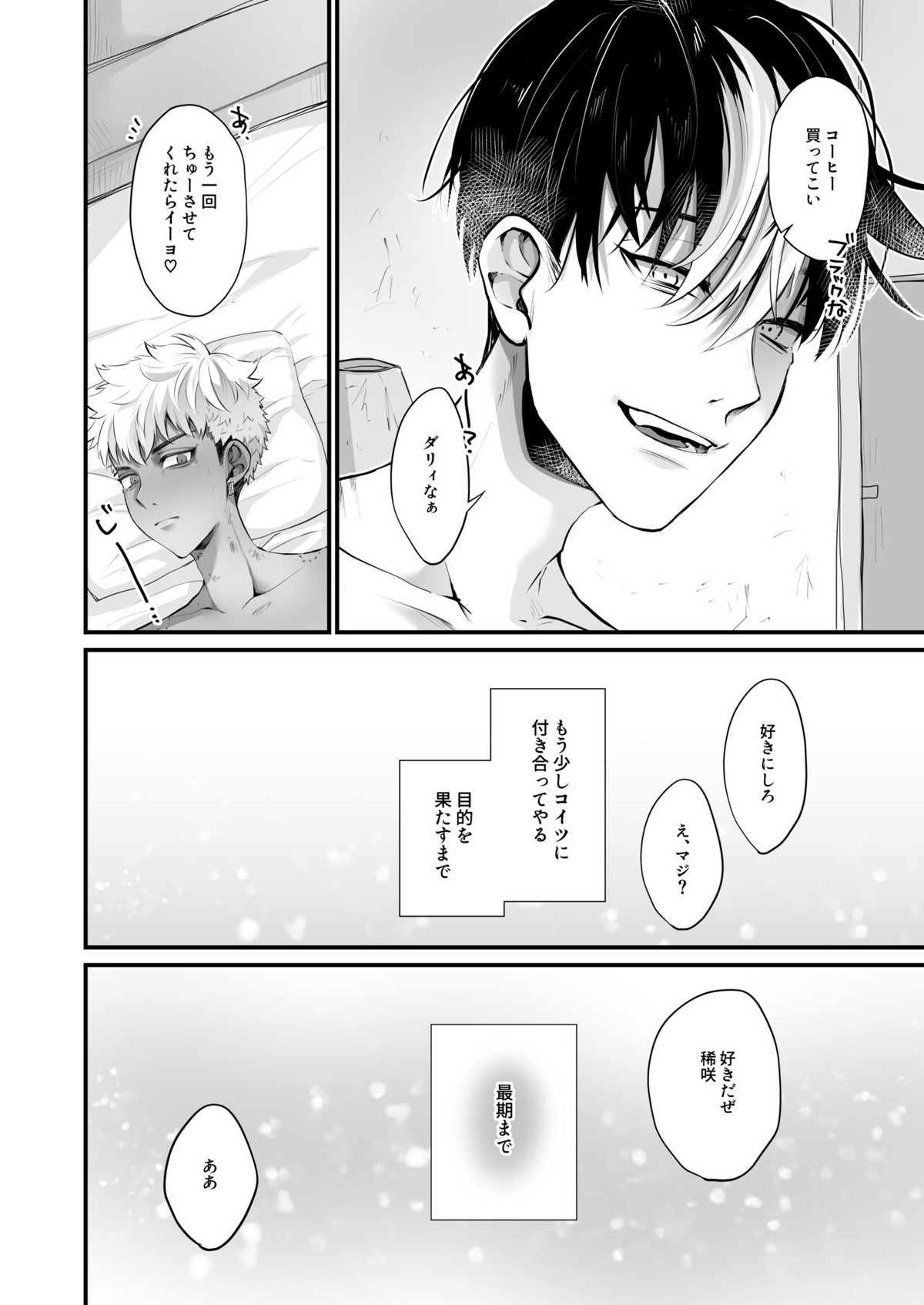 お利口な駒にご褒美を【東京卍リベンジャーズ/半稀】 page 20