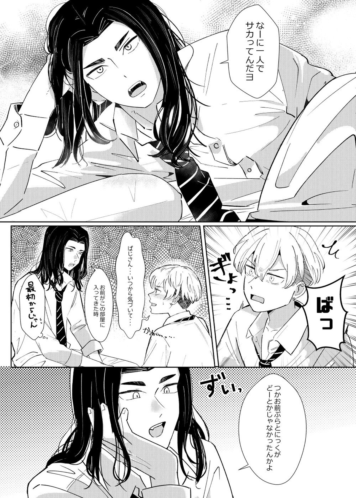 扶羅斗仁苦はむずかしい【東京卍リベンジャーズ/ばじふゆ】 page 11