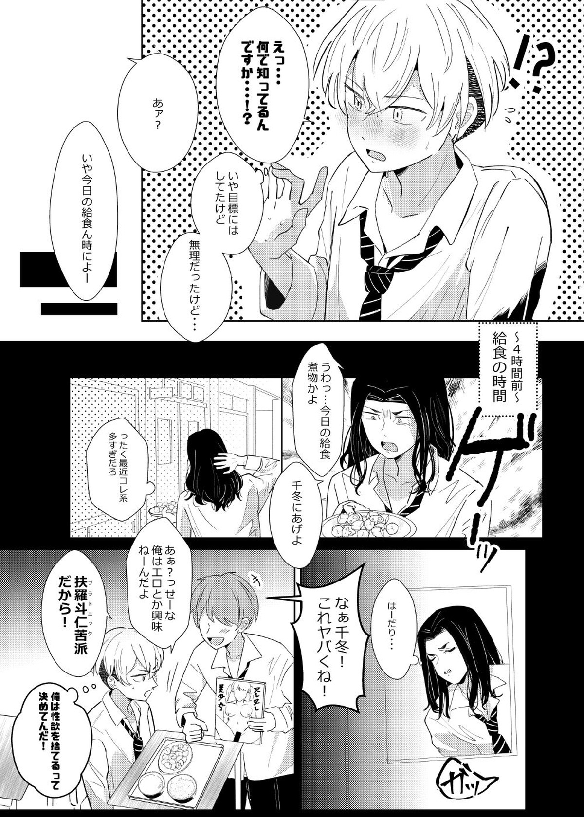 扶羅斗仁苦はむずかしい【東京卍リベンジャーズ/ばじふゆ】 page 12