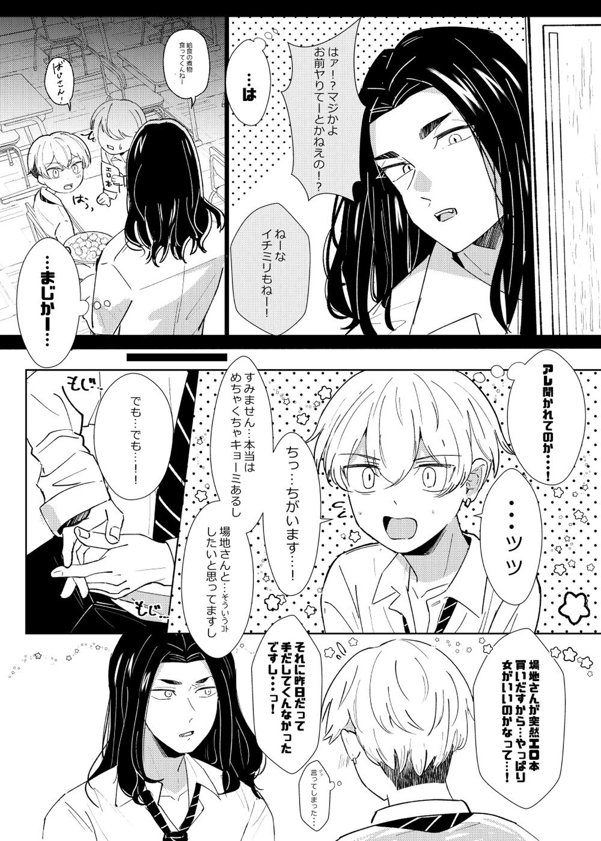 扶羅斗仁苦はむずかしい【東京卍リベンジャーズ/ばじふゆ】 page 13