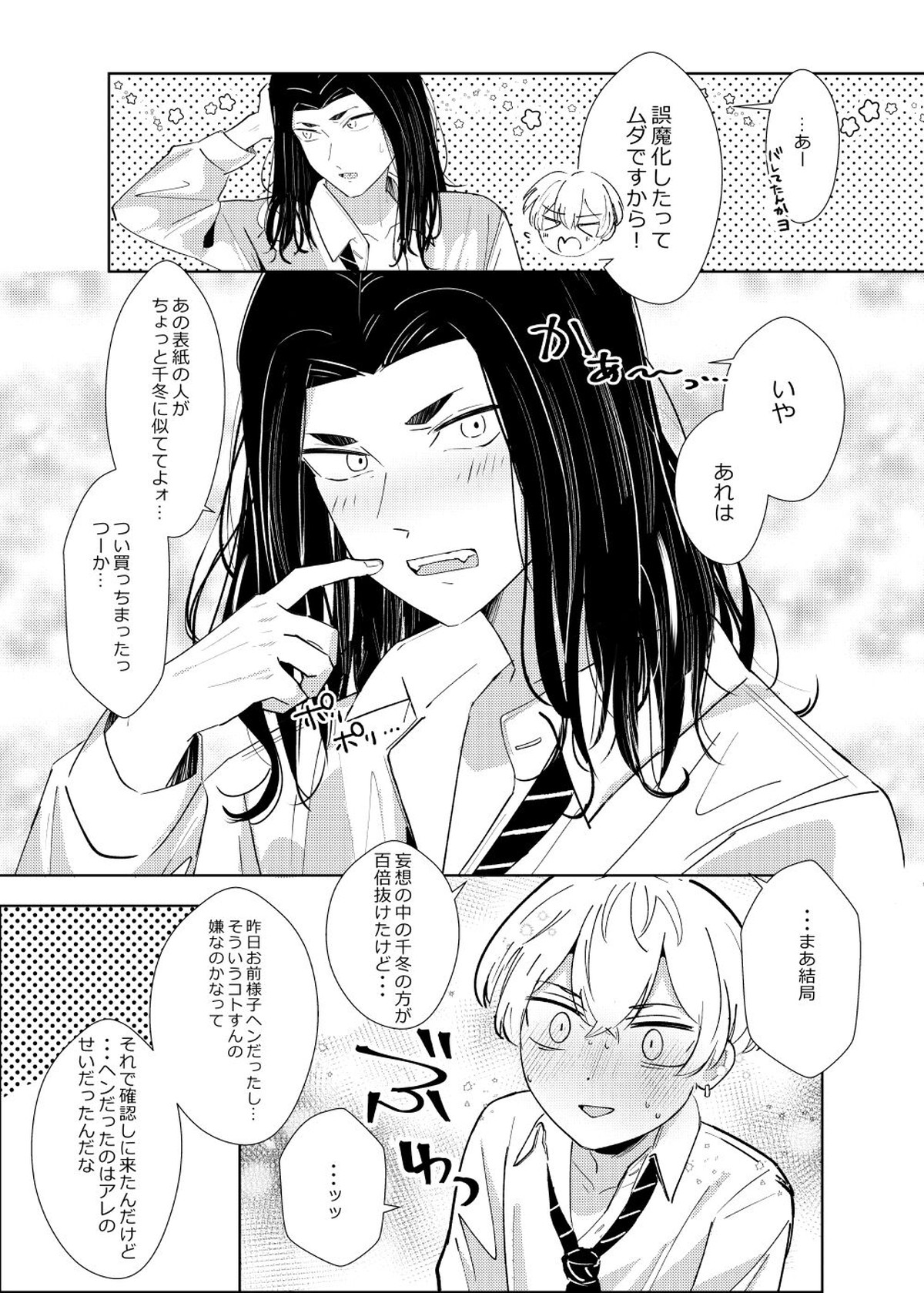 扶羅斗仁苦はむずかしい【東京卍リベンジャーズ/ばじふゆ】 page 14