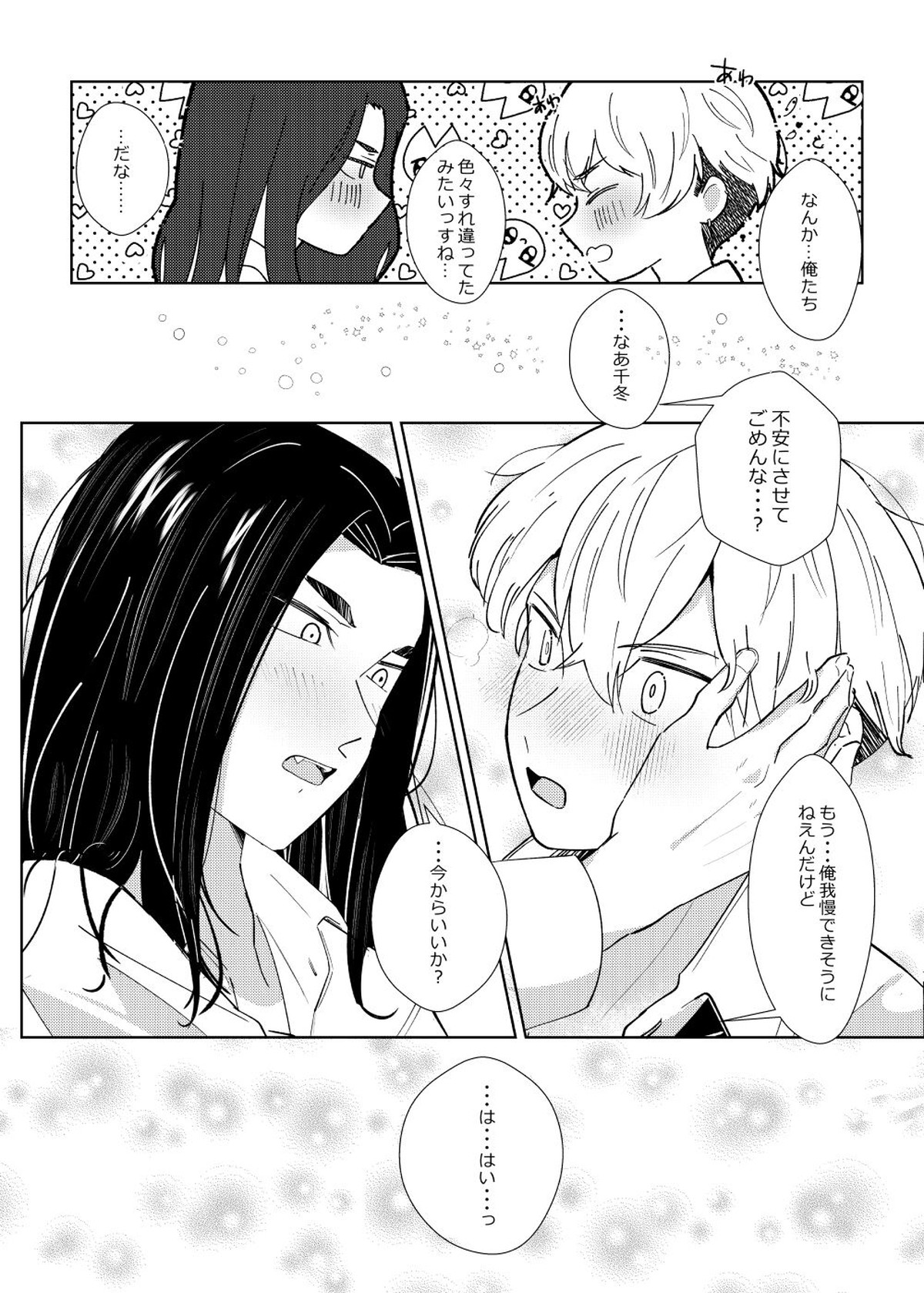 扶羅斗仁苦はむずかしい【東京卍リベンジャーズ/ばじふゆ】 page 15