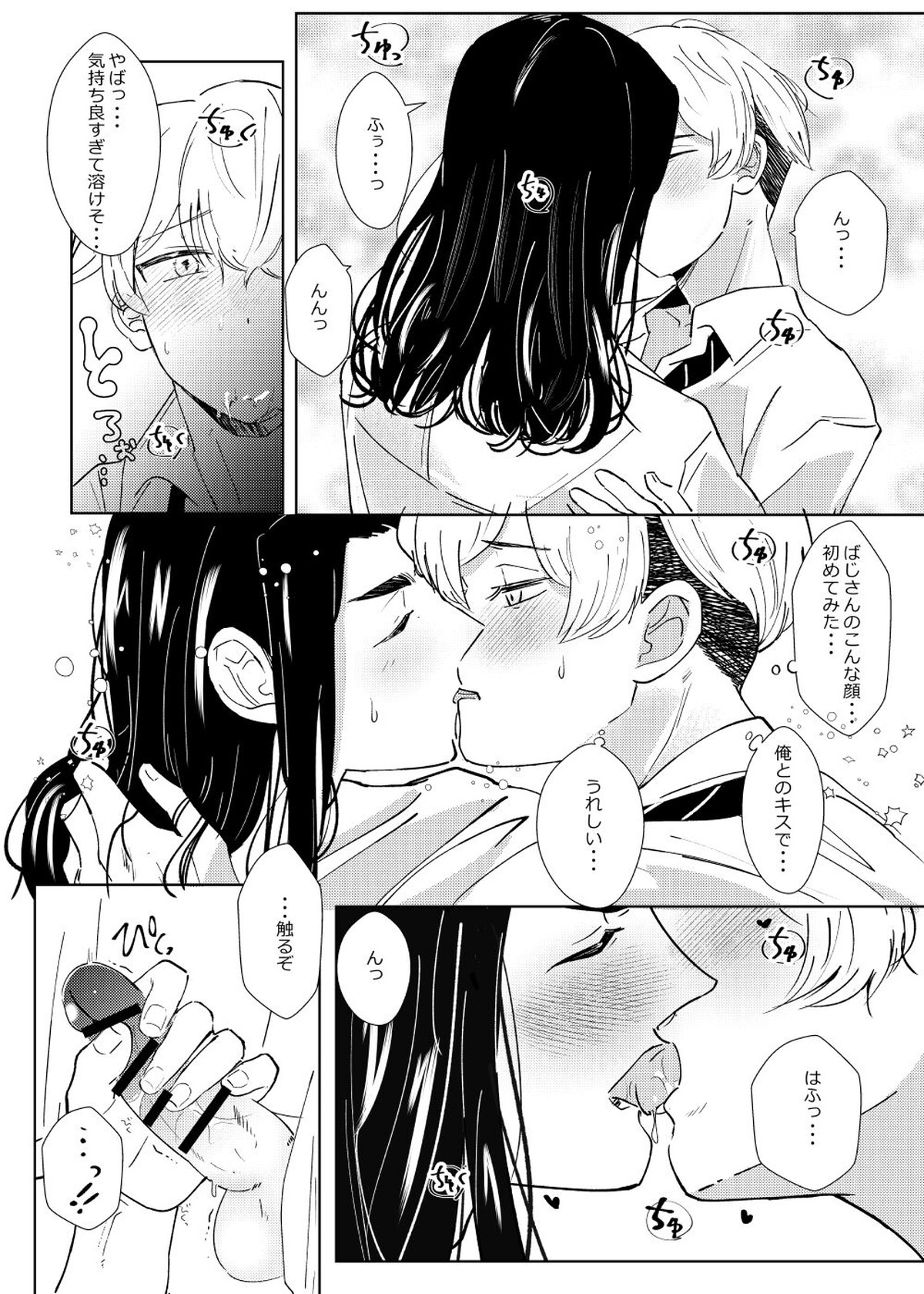扶羅斗仁苦はむずかしい【東京卍リベンジャーズ/ばじふゆ】 page 16