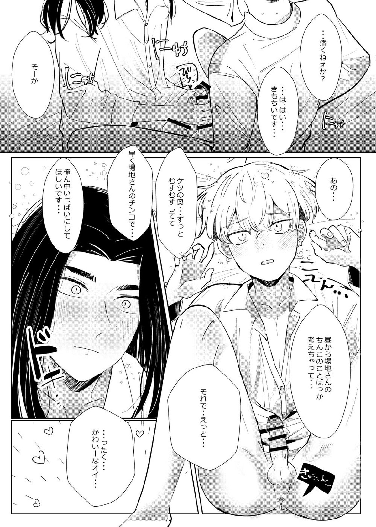 扶羅斗仁苦はむずかしい【東京卍リベンジャーズ/ばじふゆ】 page 17