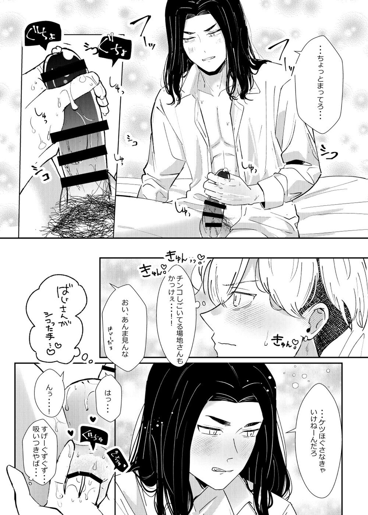 扶羅斗仁苦はむずかしい【東京卍リベンジャーズ/ばじふゆ】 page 18