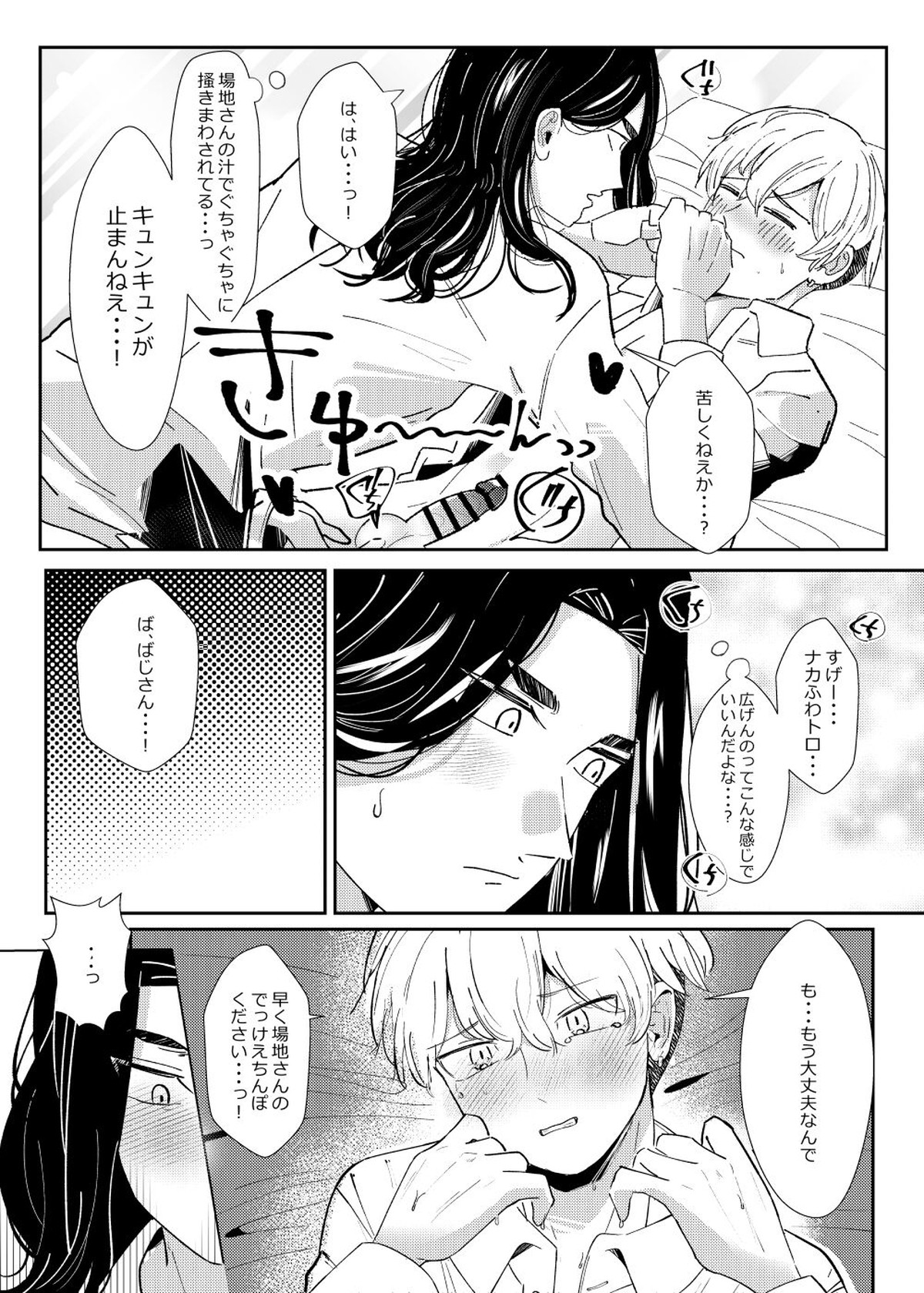 扶羅斗仁苦はむずかしい【東京卍リベンジャーズ/ばじふゆ】 page 19