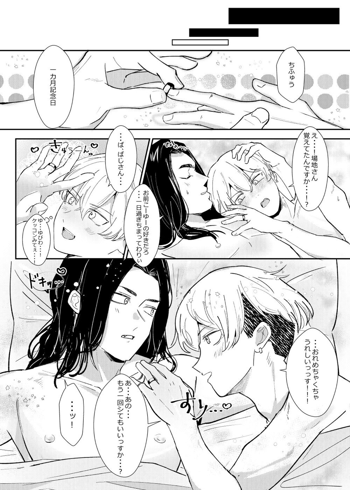 扶羅斗仁苦はむずかしい【東京卍リベンジャーズ/ばじふゆ】 page 27
