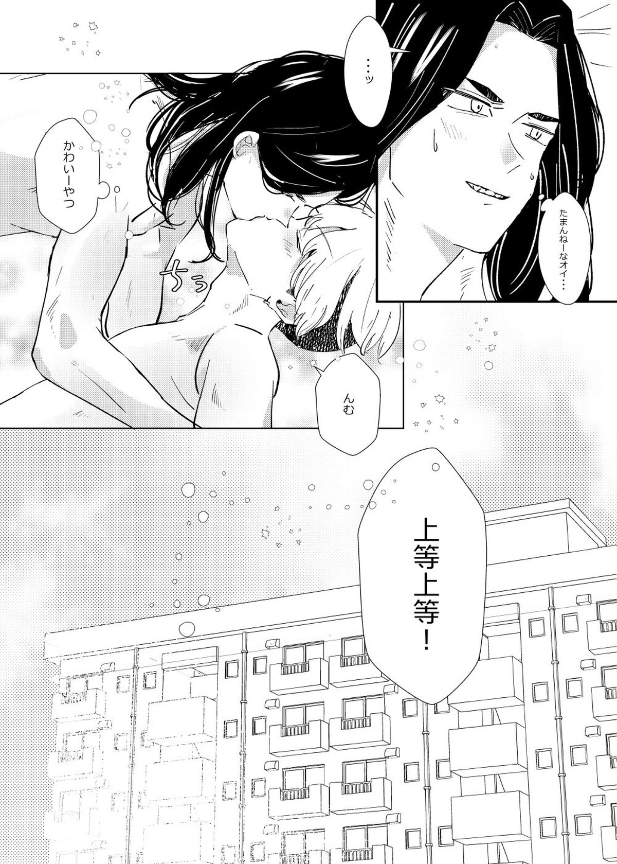 扶羅斗仁苦はむずかしい【東京卍リベンジャーズ/ばじふゆ】 page 28