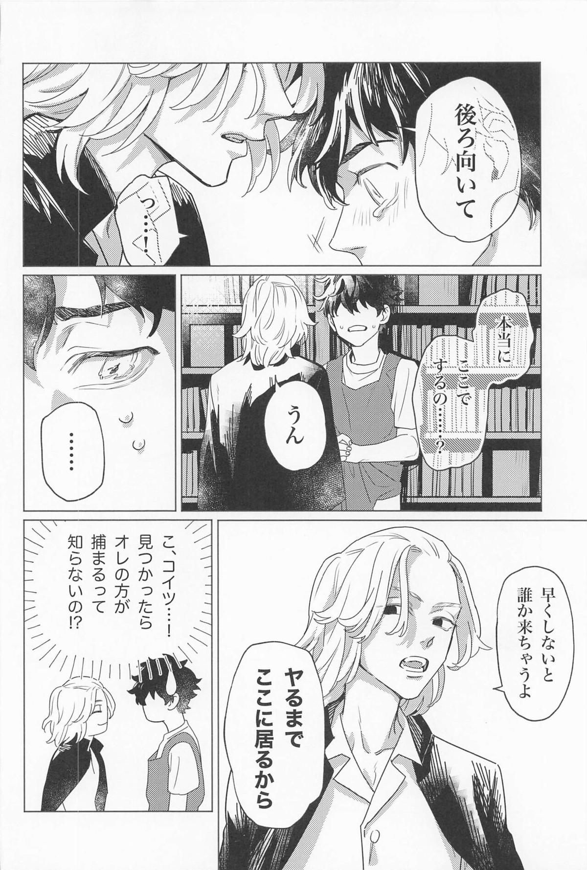 セックス・オン・ザ18禁コーナー【東京卍リベンジャーズ/まいたけ】 page 13