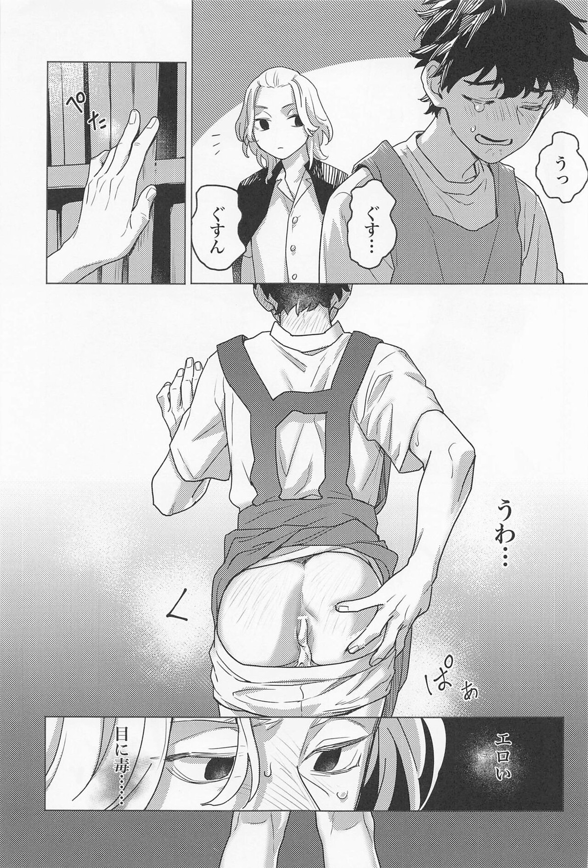 セックス・オン・ザ18禁コーナー【東京卍リベンジャーズ/まいたけ】 page 14