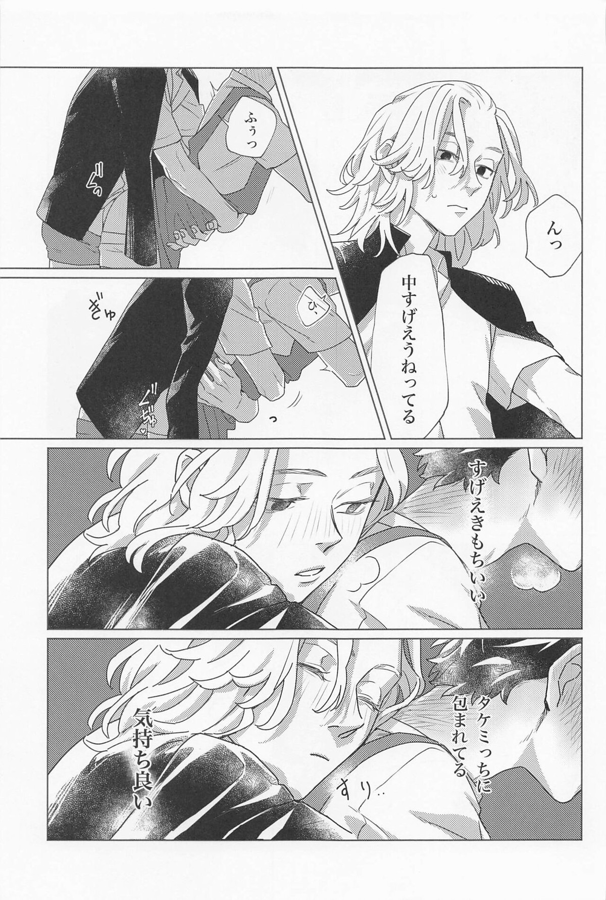 セックス・オン・ザ18禁コーナー【東京卍リベンジャーズ/まいたけ】 page 16