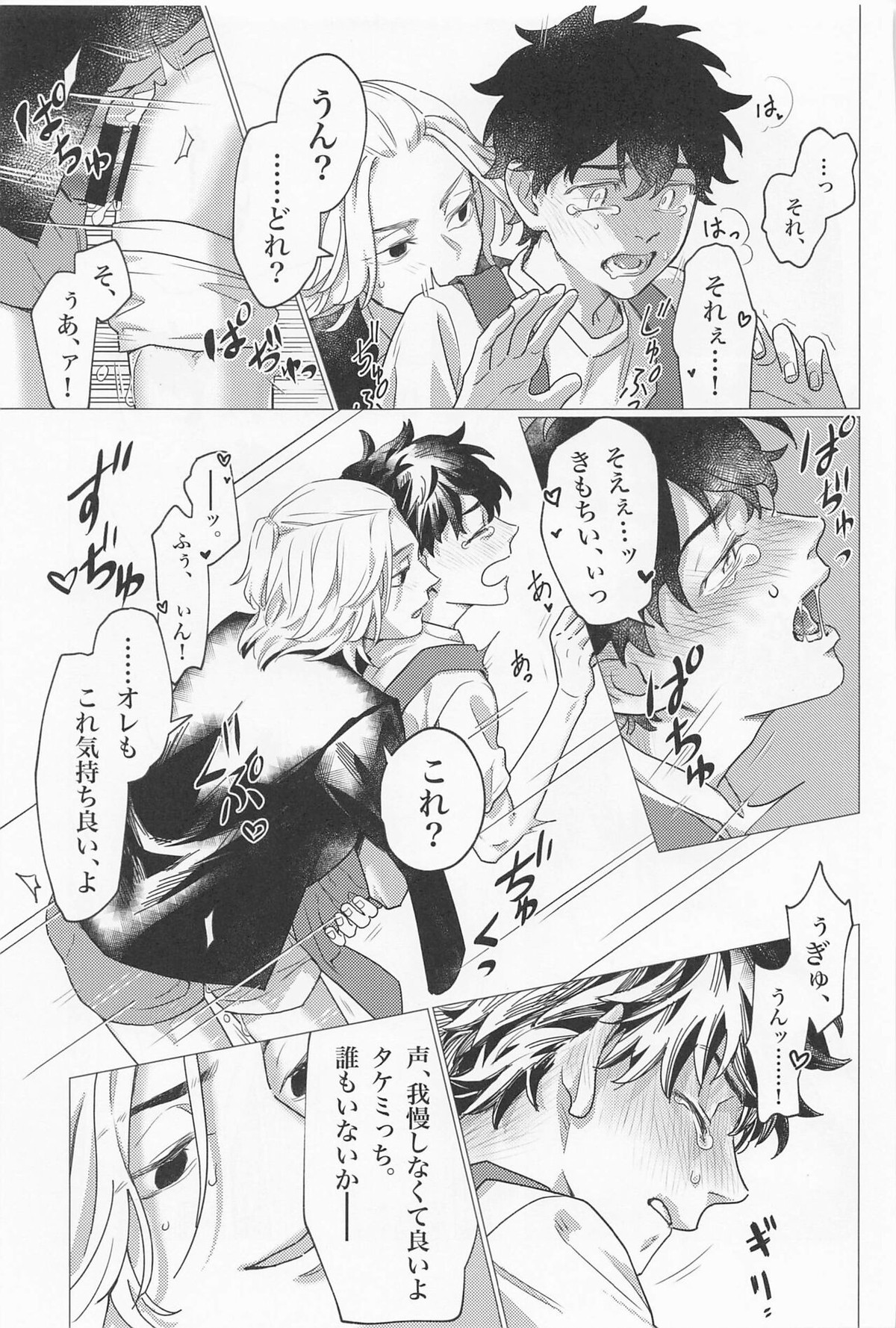 セックス・オン・ザ18禁コーナー【東京卍リベンジャーズ/まいたけ】 page 18