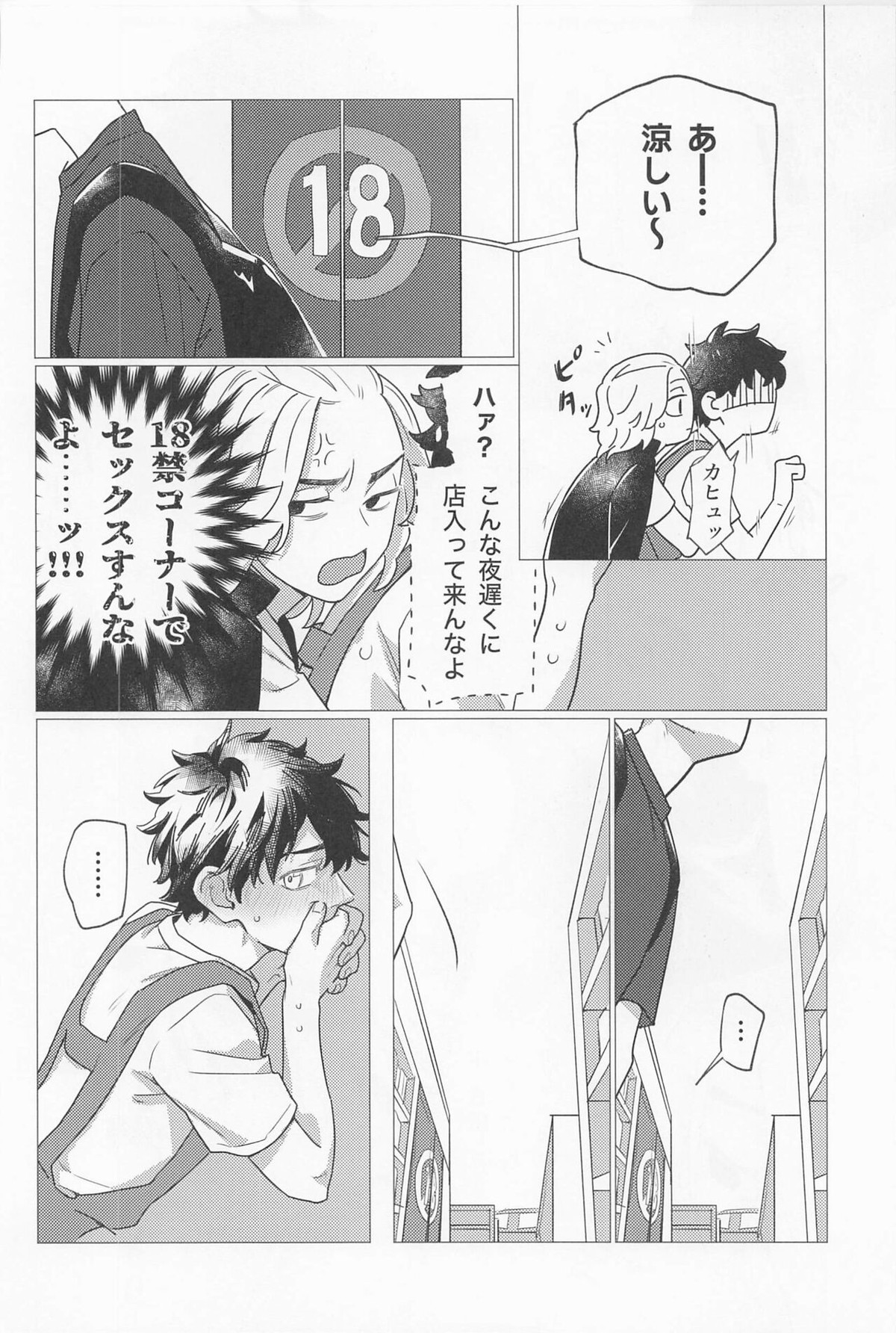 セックス・オン・ザ18禁コーナー【東京卍リベンジャーズ/まいたけ】 page 19