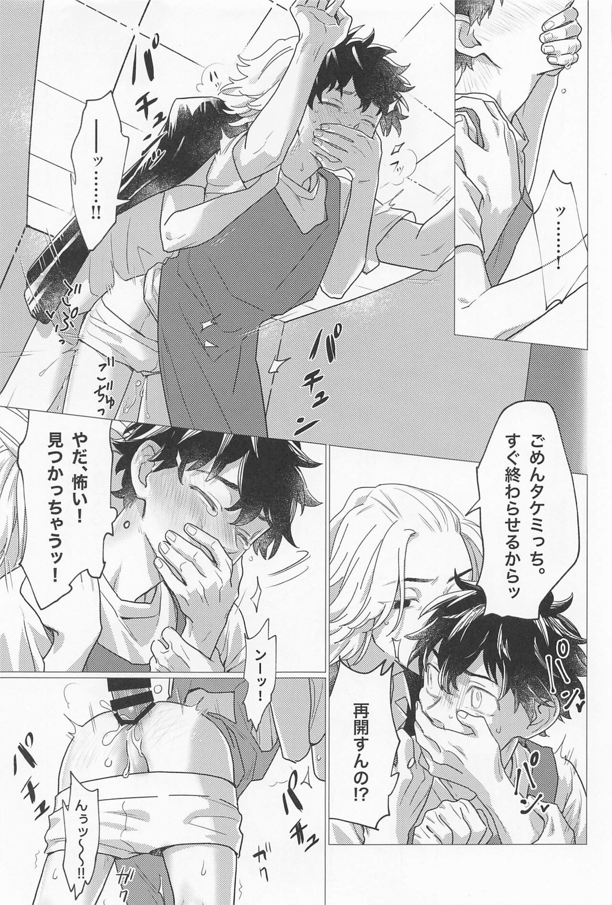 セックス・オン・ザ18禁コーナー【東京卍リベンジャーズ/まいたけ】 page 22
