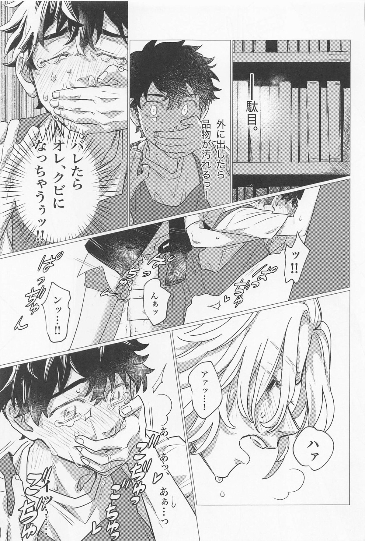 セックス・オン・ザ18禁コーナー【東京卍リベンジャーズ/まいたけ】 page 24