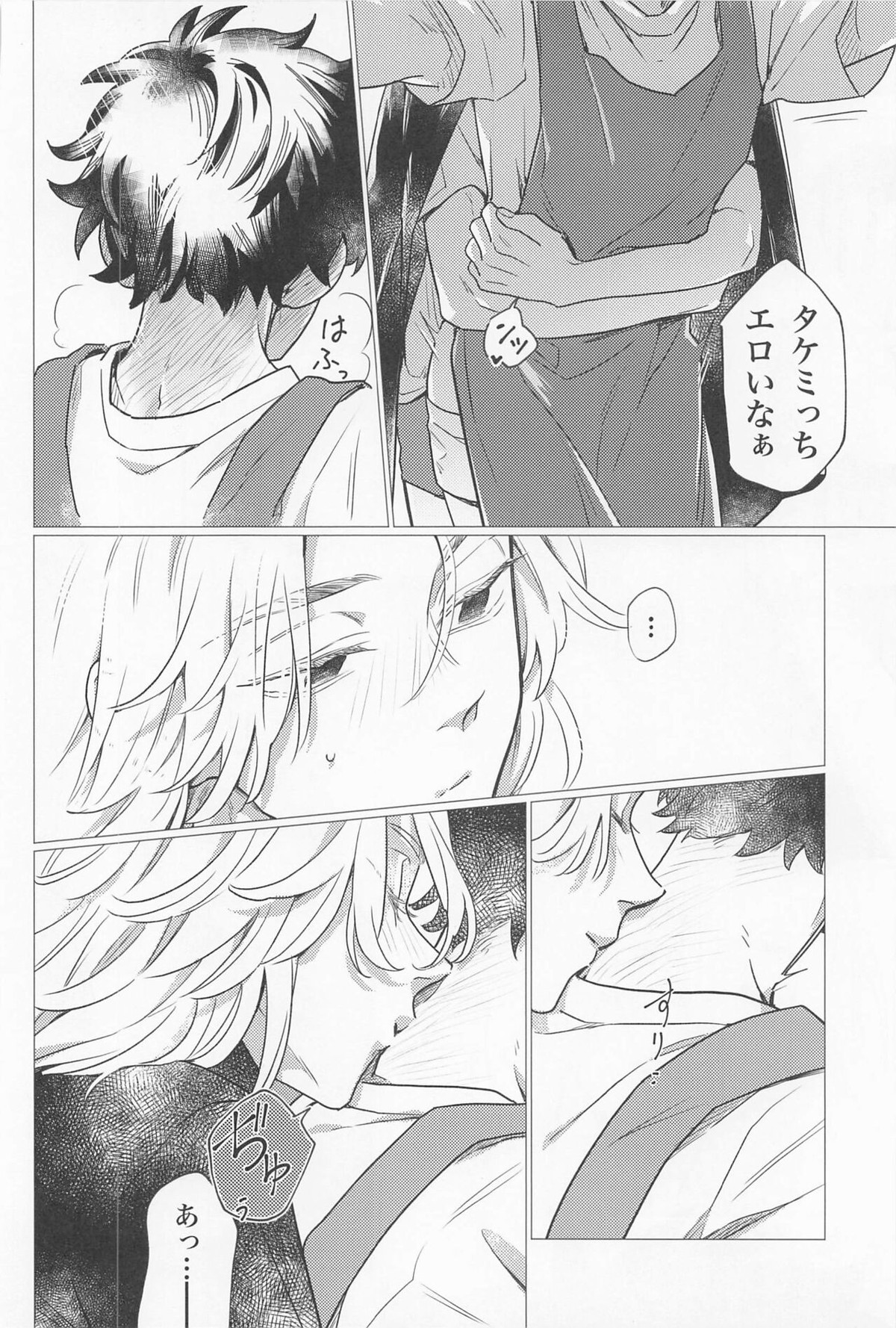 セックス・オン・ザ18禁コーナー【東京卍リベンジャーズ/まいたけ】 page 27