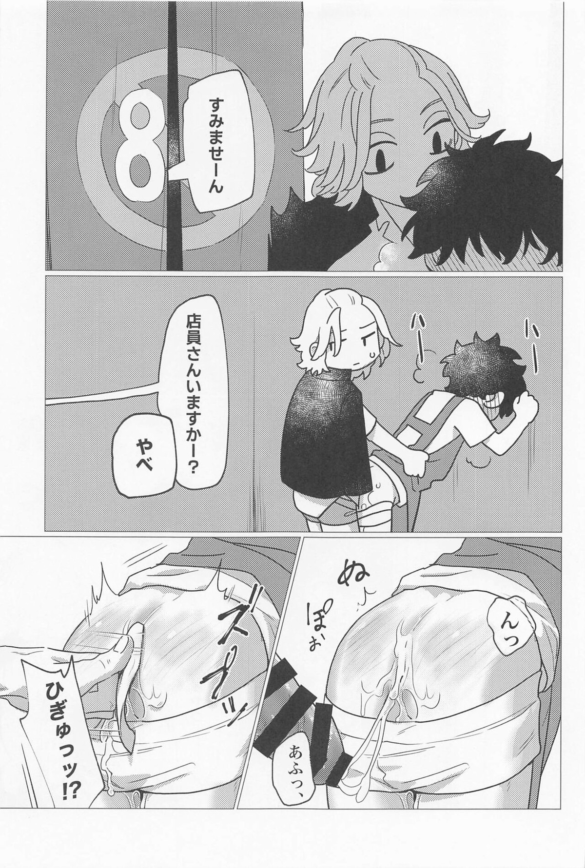 セックス・オン・ザ18禁コーナー【東京卍リベンジャーズ/まいたけ】 page 28