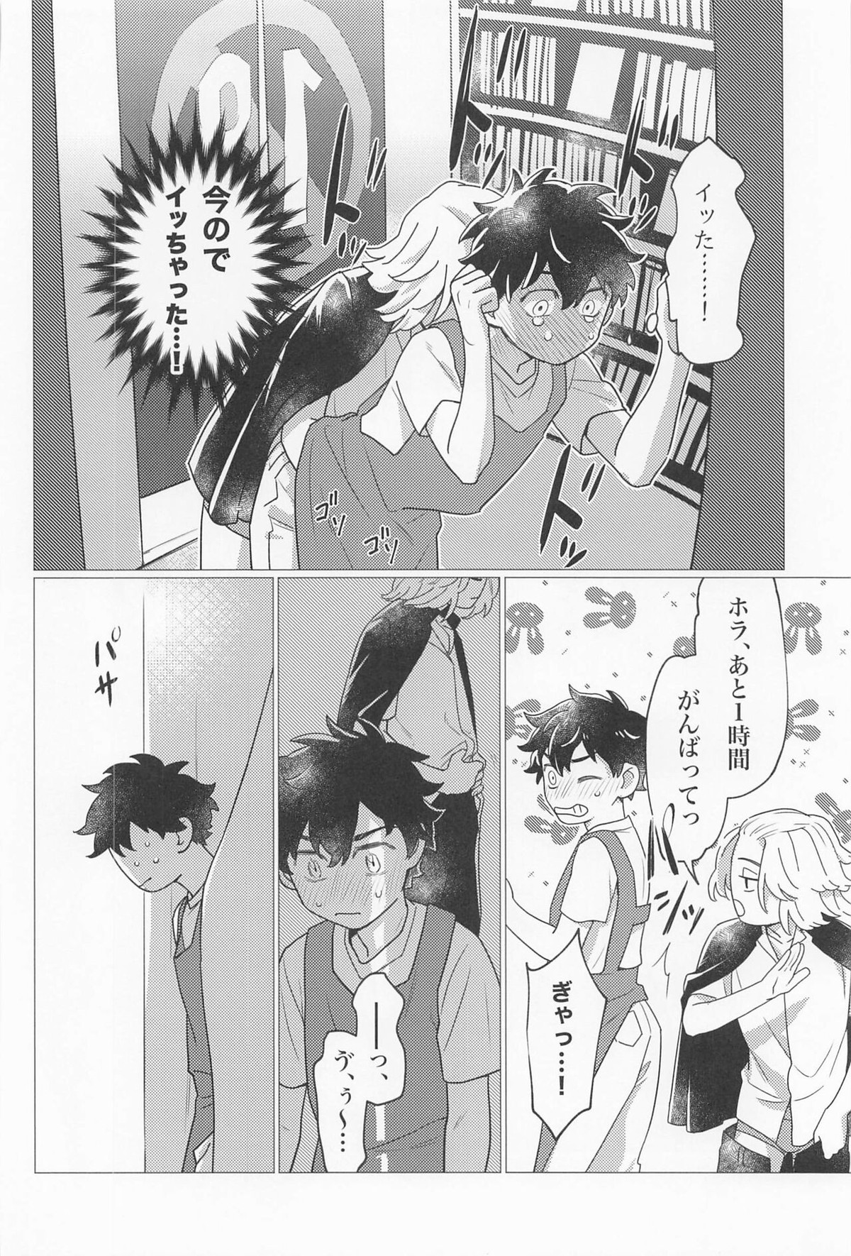 セックス・オン・ザ18禁コーナー【東京卍リベンジャーズ/まいたけ】 page 29
