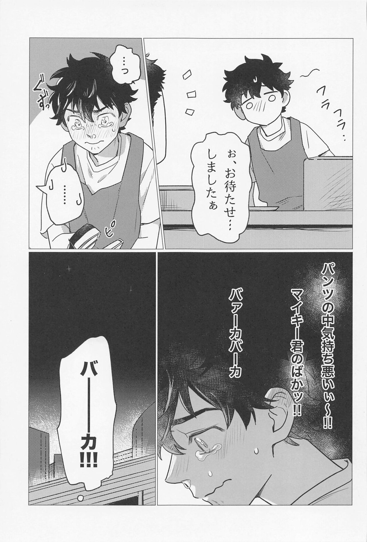 セックス・オン・ザ18禁コーナー【東京卍リベンジャーズ/まいたけ】 page 30