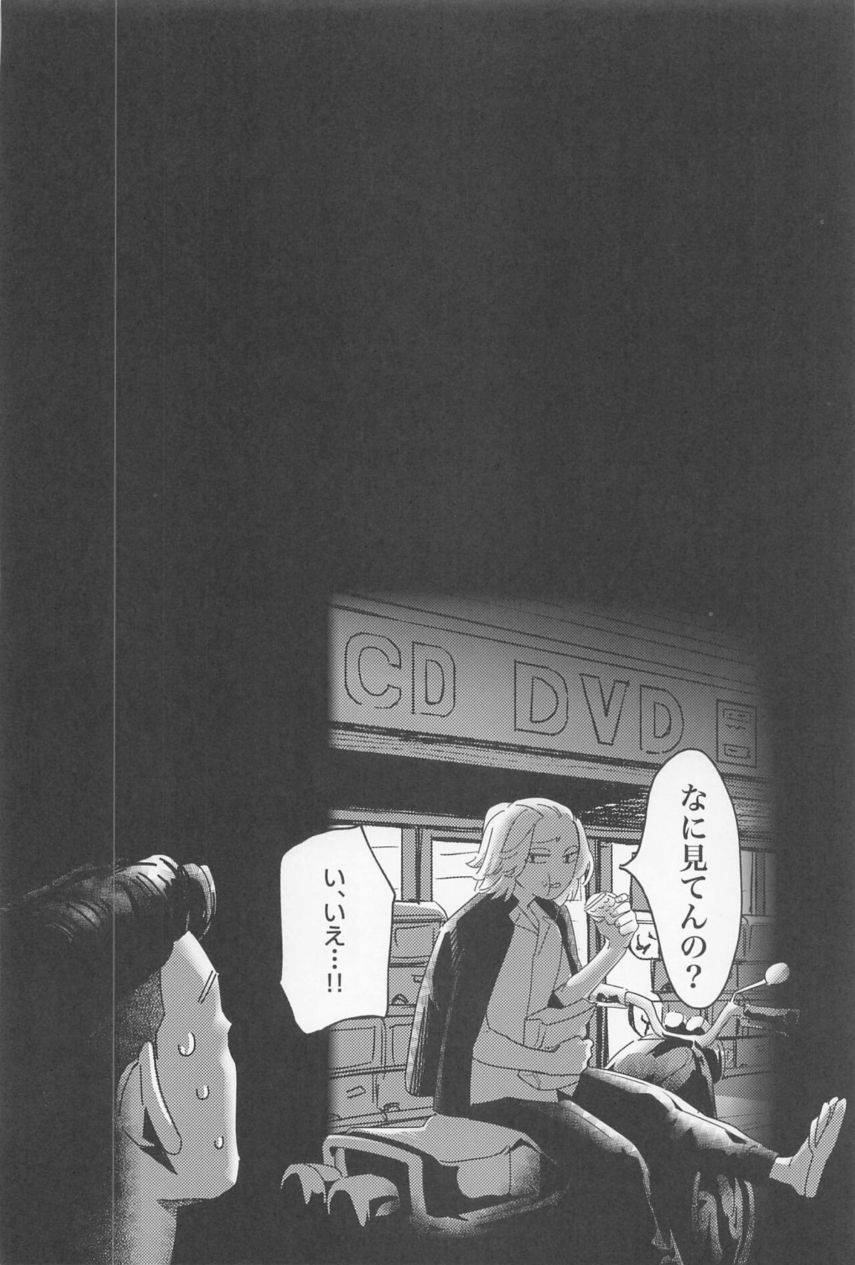 セックス・オン・ザ18禁コーナー【東京卍リベンジャーズ/まいたけ】 page 31