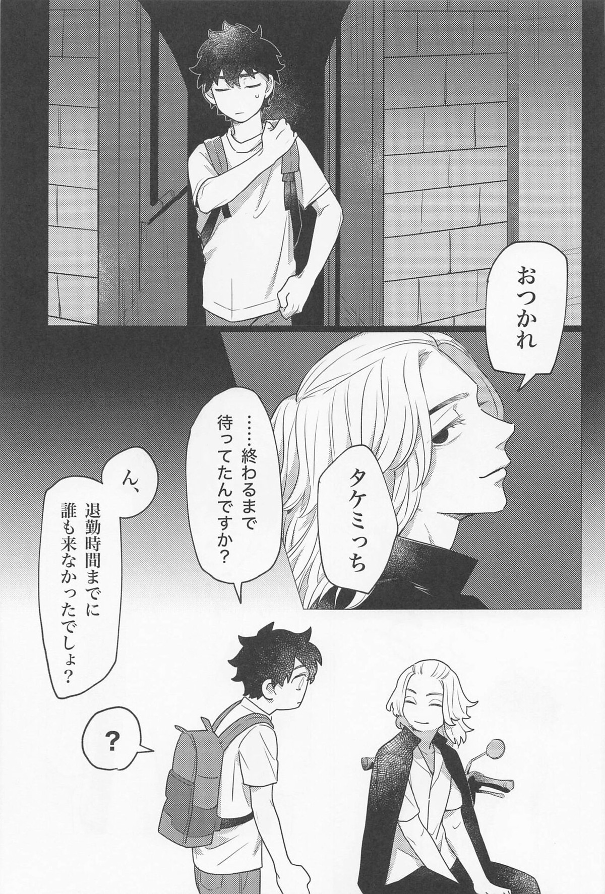 セックス・オン・ザ18禁コーナー【東京卍リベンジャーズ/まいたけ】 page 32