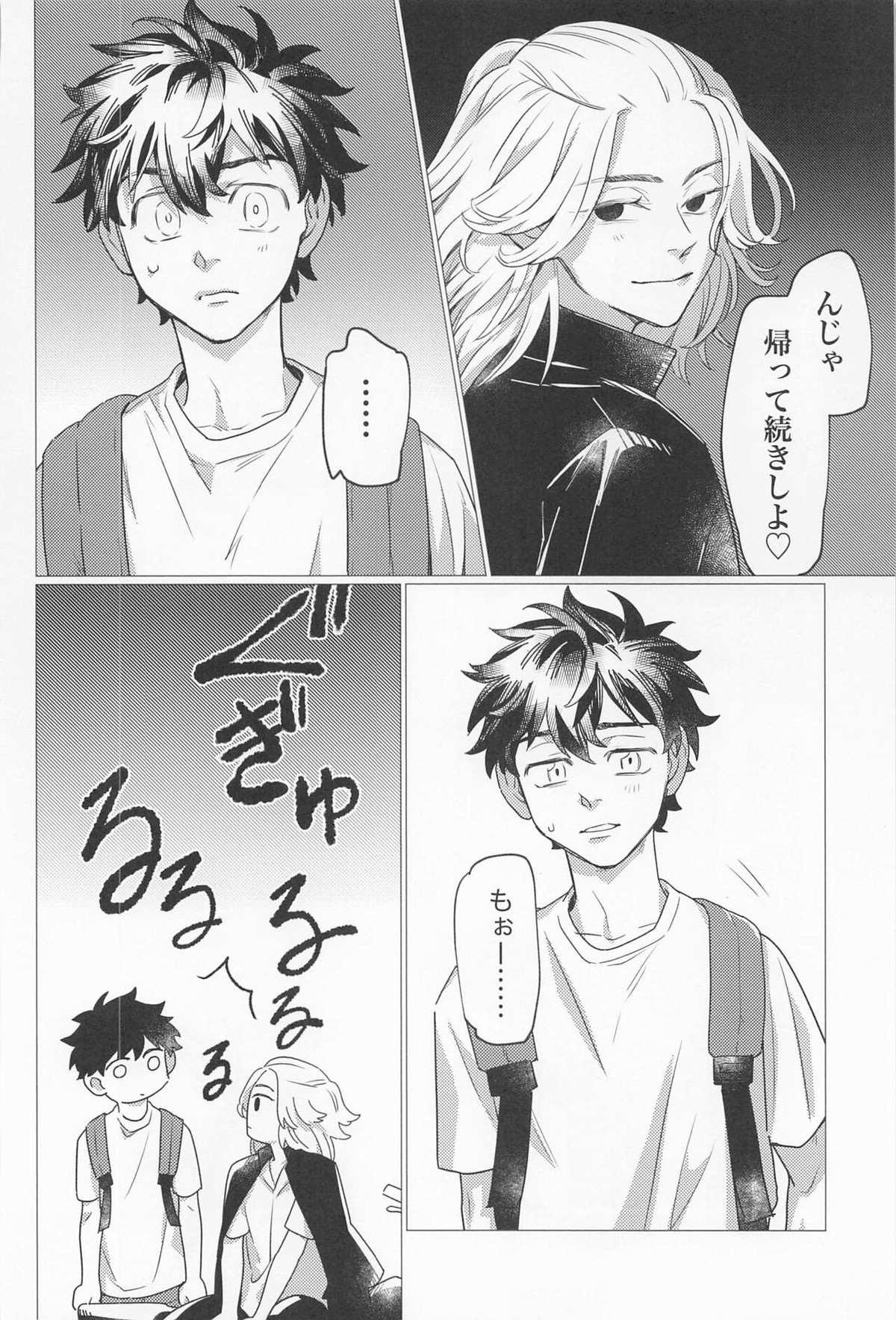 セックス・オン・ザ18禁コーナー【東京卍リベンジャーズ/まいたけ】 page 33