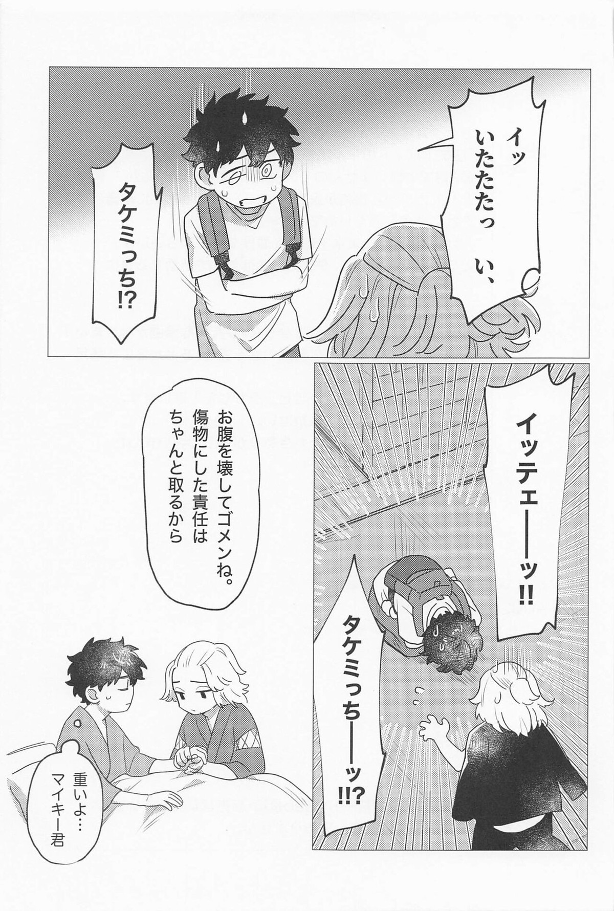 セックス・オン・ザ18禁コーナー【東京卍リベンジャーズ/まいたけ】 page 34