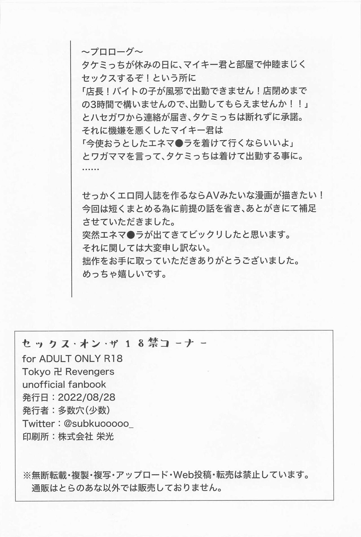セックス・オン・ザ18禁コーナー【東京卍リベンジャーズ/まいたけ】 page 35