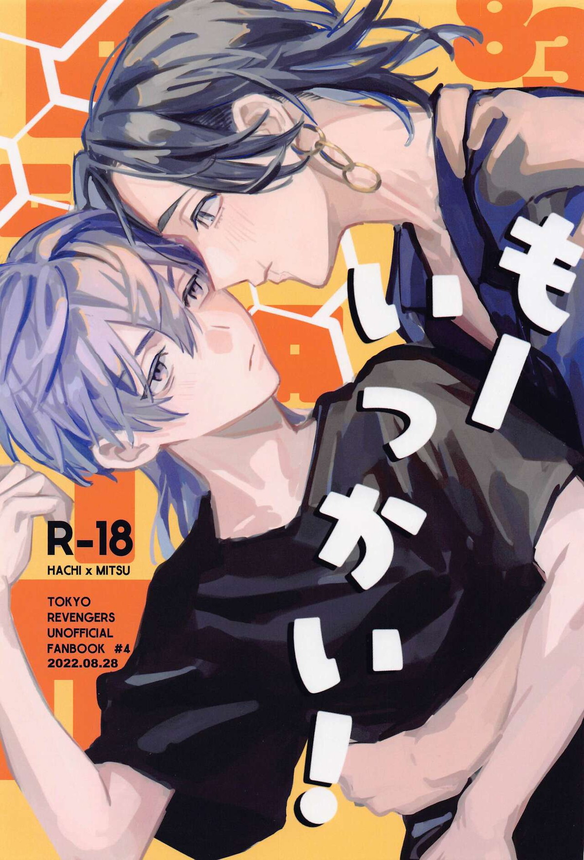 Recommended BL manga "もーいっかい!【東京卍リベンジャーズ/はちみつ】" cover image