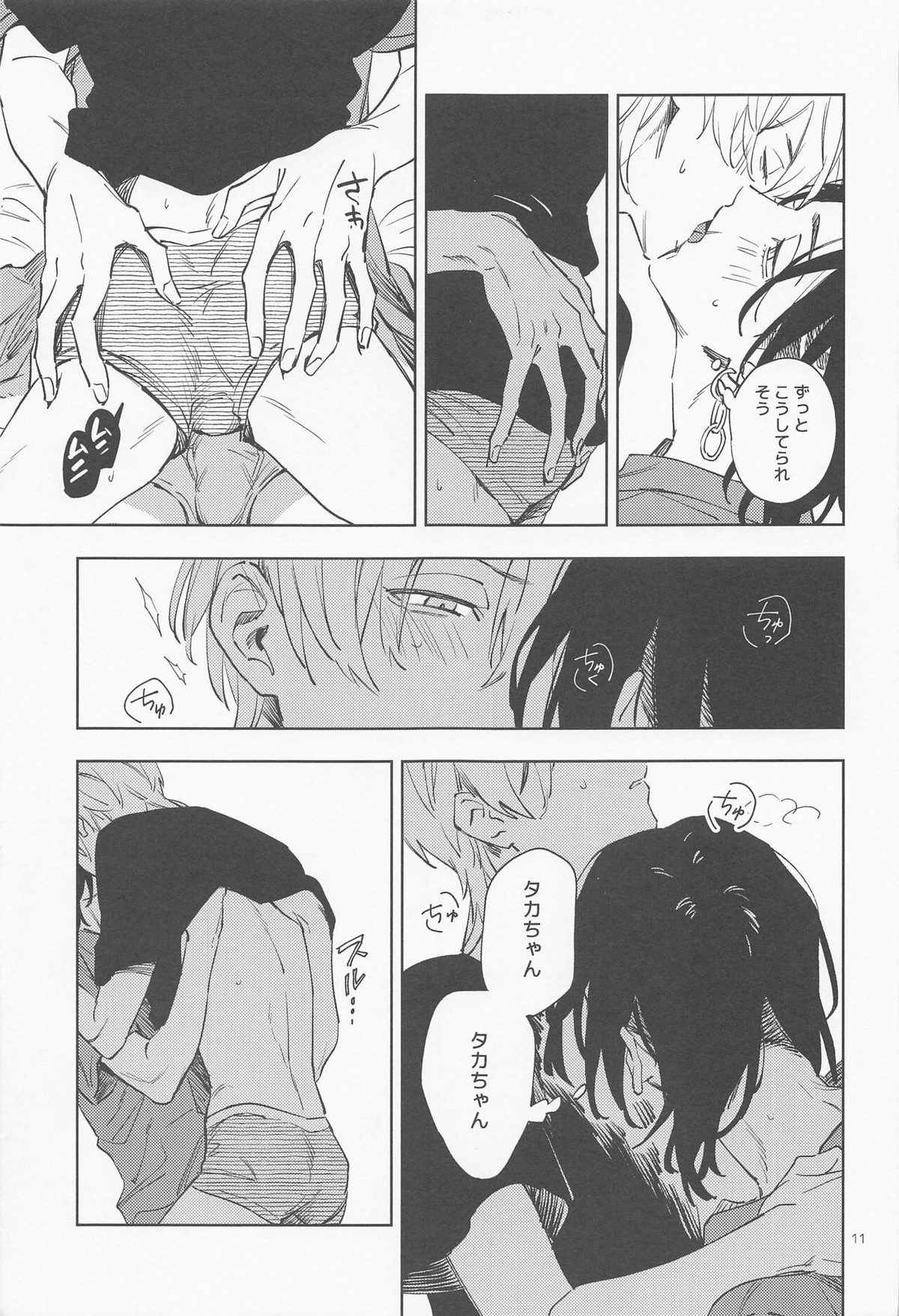 もーいっかい!【東京卍リベンジャーズ/はちみつ】 page 12