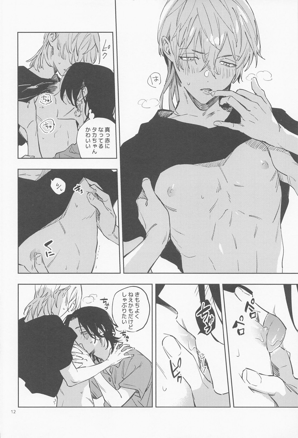 もーいっかい!【東京卍リベンジャーズ/はちみつ】 page 13