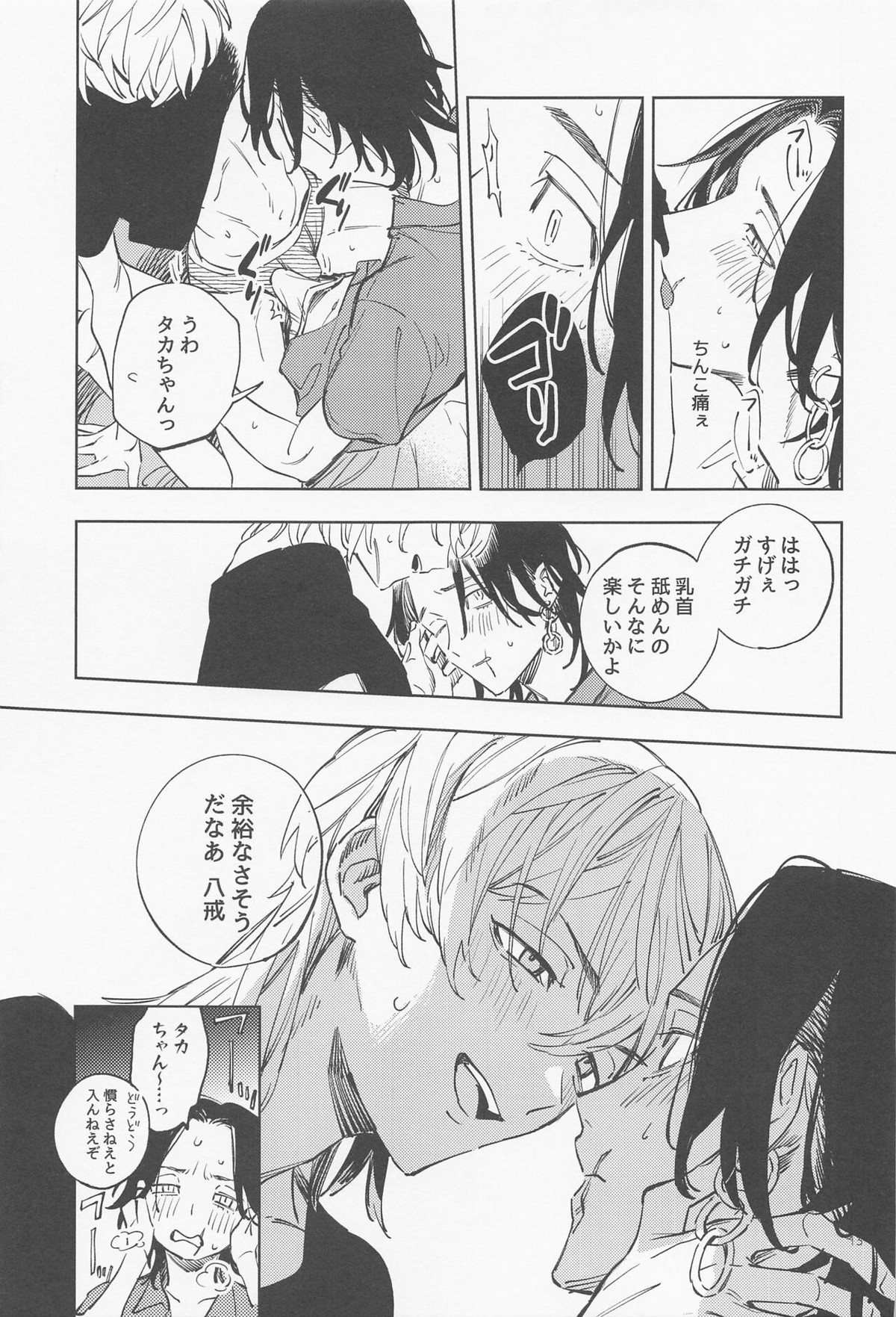 もーいっかい!【東京卍リベンジャーズ/はちみつ】 page 14