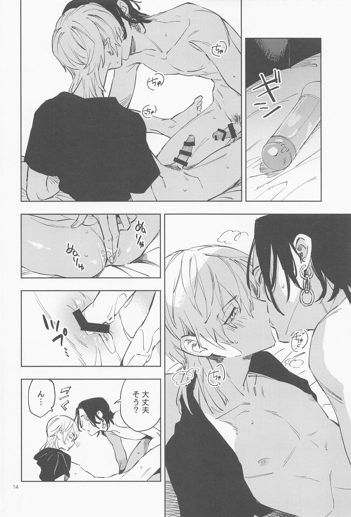 もーいっかい!【東京卍リベンジャーズ/はちみつ】 page 15