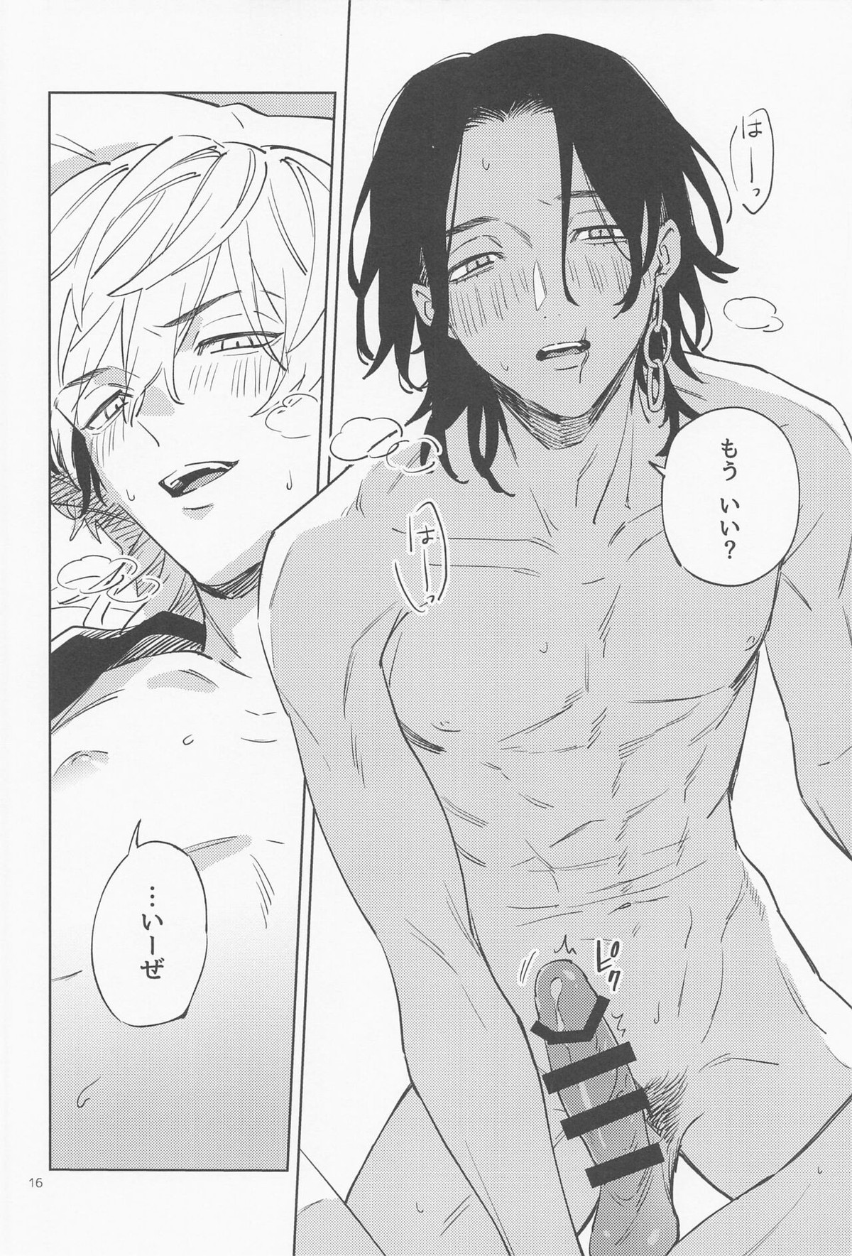 もーいっかい!【東京卍リベンジャーズ/はちみつ】 page 17