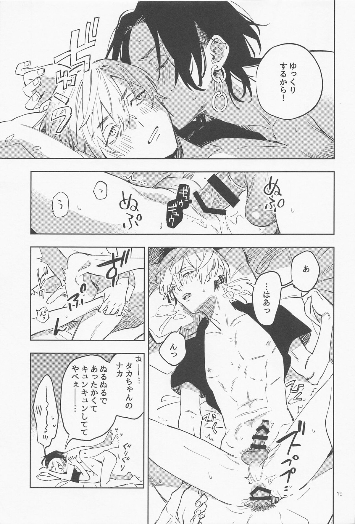 もーいっかい!【東京卍リベンジャーズ/はちみつ】 page 20