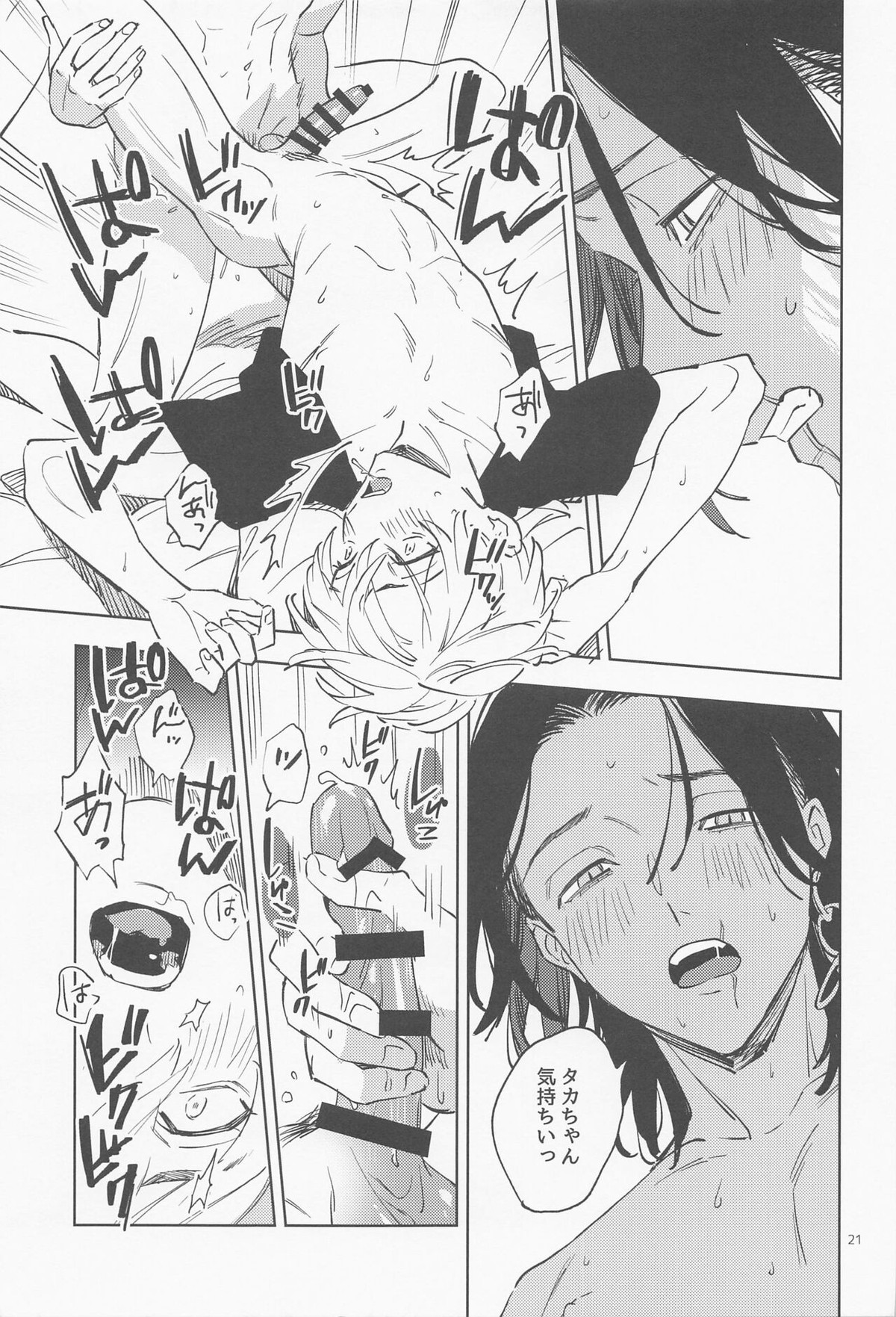 もーいっかい!【東京卍リベンジャーズ/はちみつ】 page 22