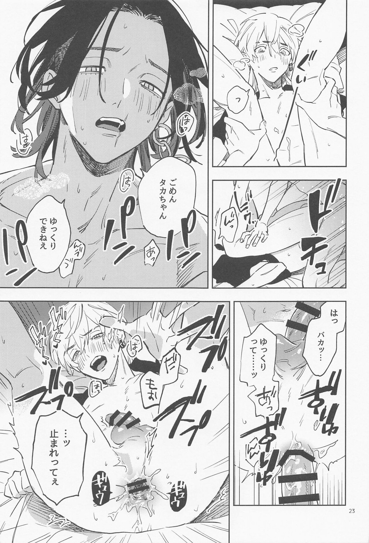 もーいっかい!【東京卍リベンジャーズ/はちみつ】 page 24