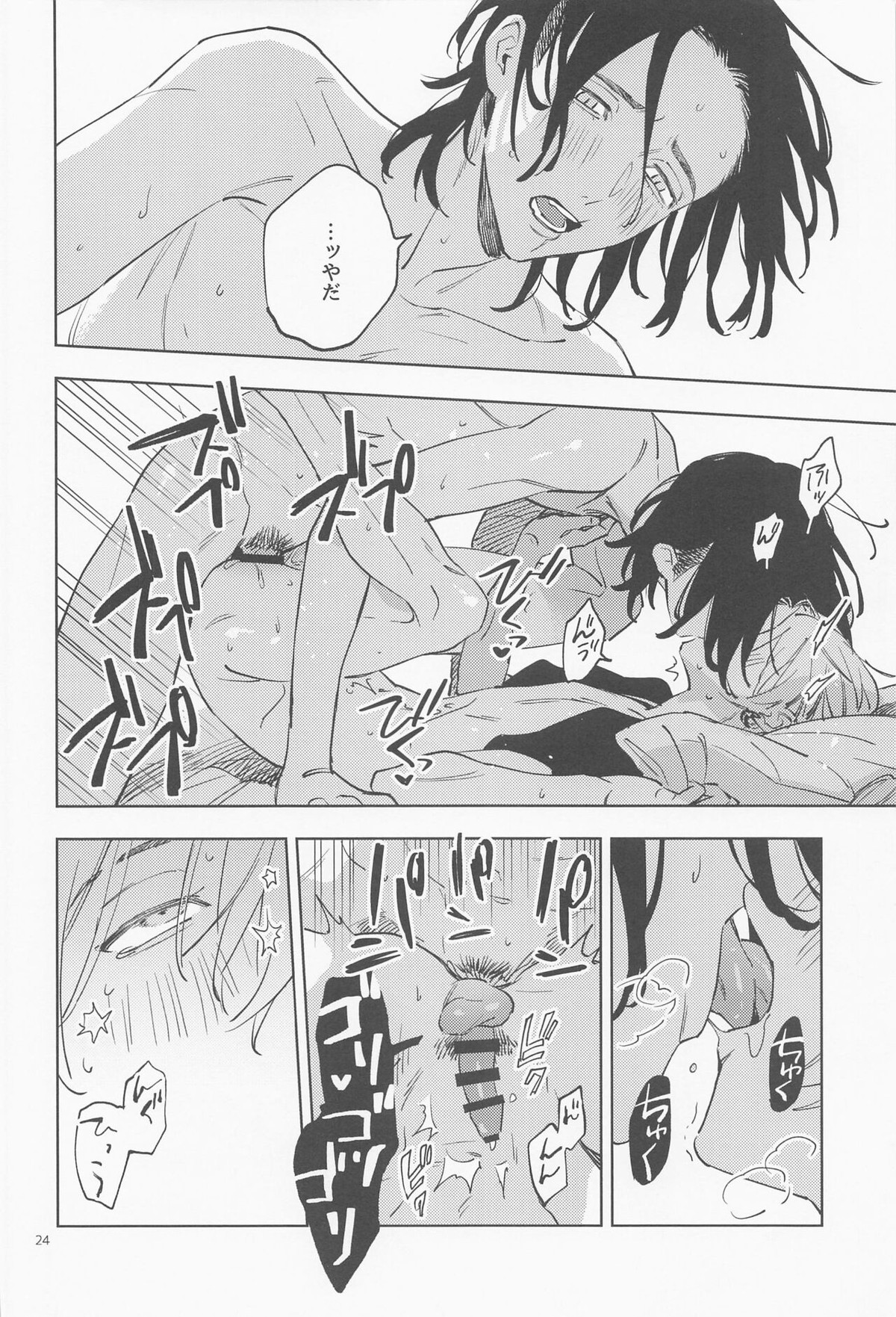 もーいっかい!【東京卍リベンジャーズ/はちみつ】 page 25