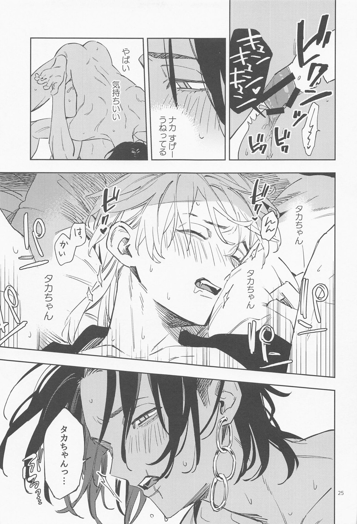 もーいっかい!【東京卍リベンジャーズ/はちみつ】 page 26