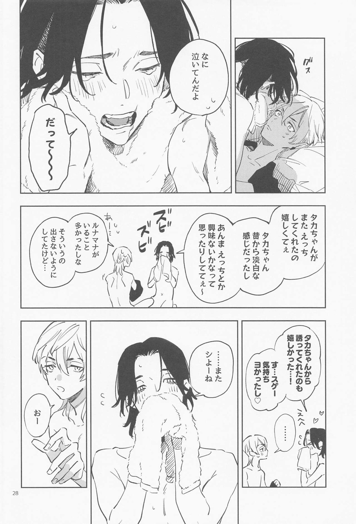もーいっかい!【東京卍リベンジャーズ/はちみつ】 page 29