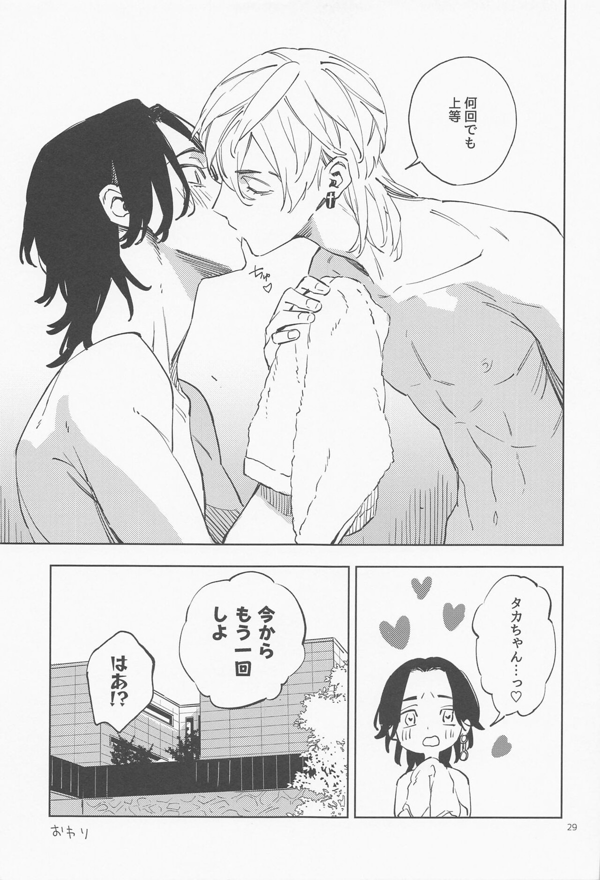 もーいっかい!【東京卍リベンジャーズ/はちみつ】 page 30