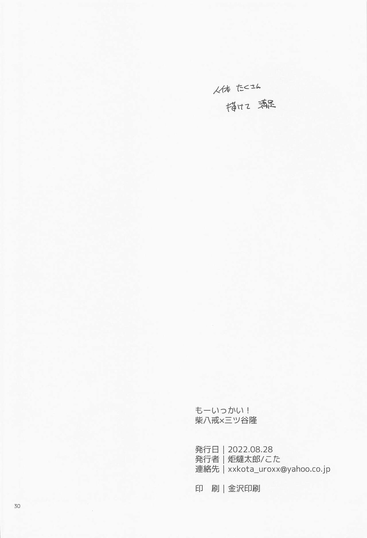 もーいっかい!【東京卍リベンジャーズ/はちみつ】 page 31